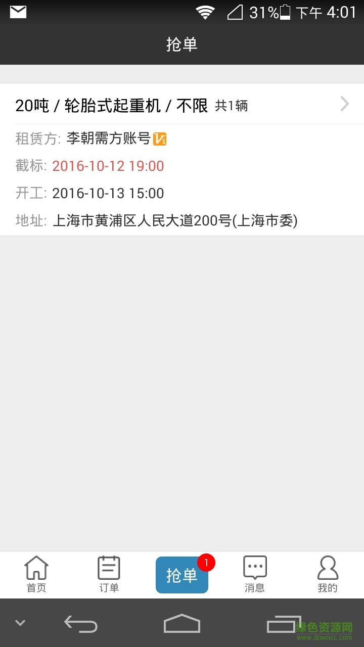 鐵公雞租賃(供方版) v1.0.0 安卓版 0