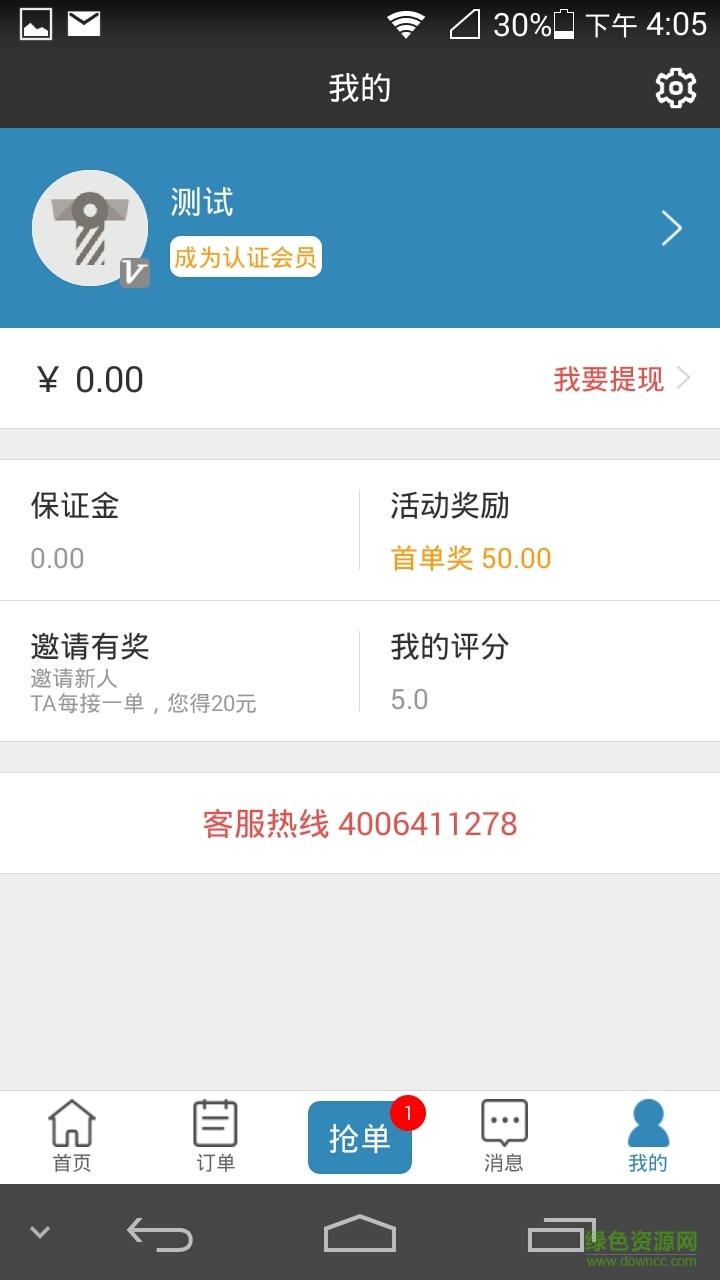 鐵公雞租賃(供方版) v1.0.0 安卓版 2