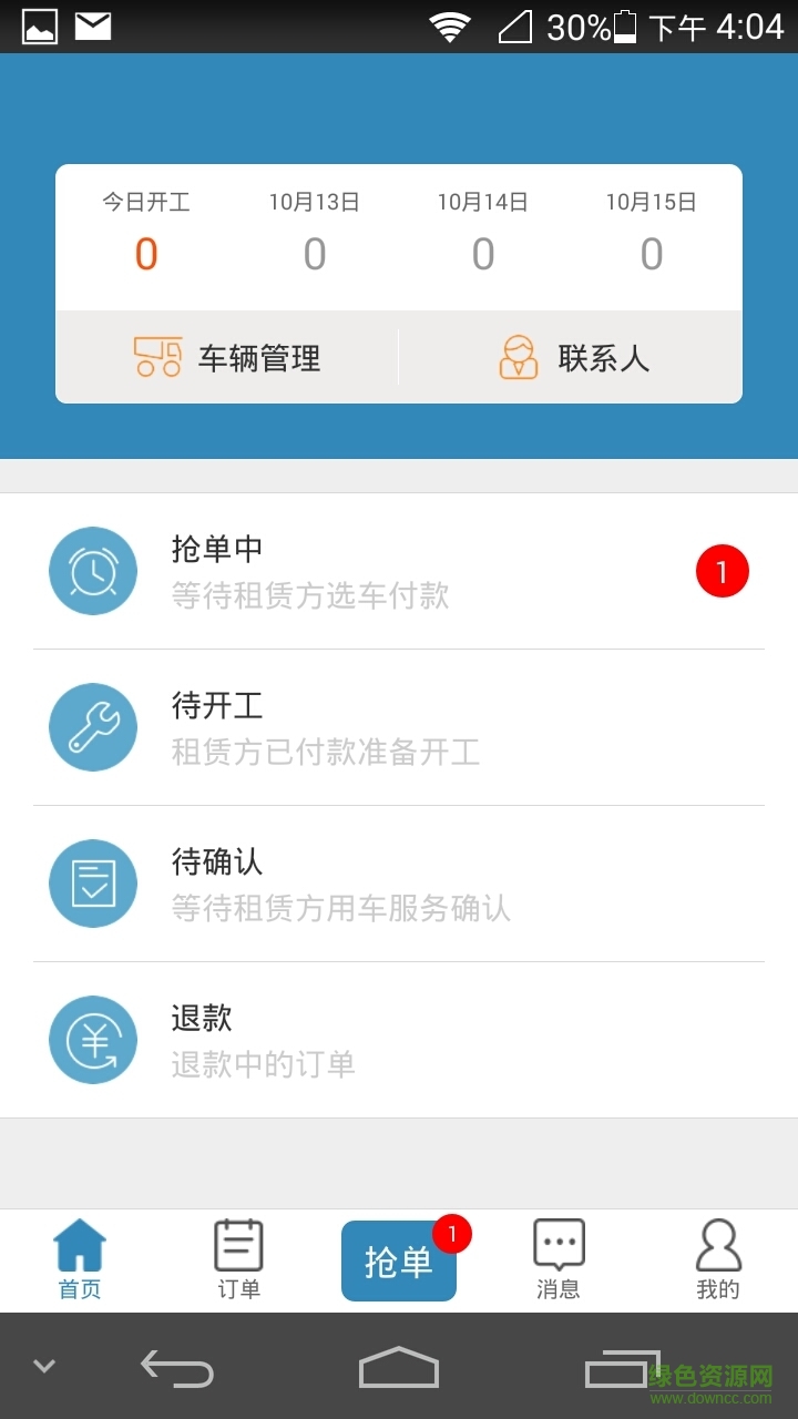 鐵公雞租賃(供方版) v1.0.0 安卓版 3