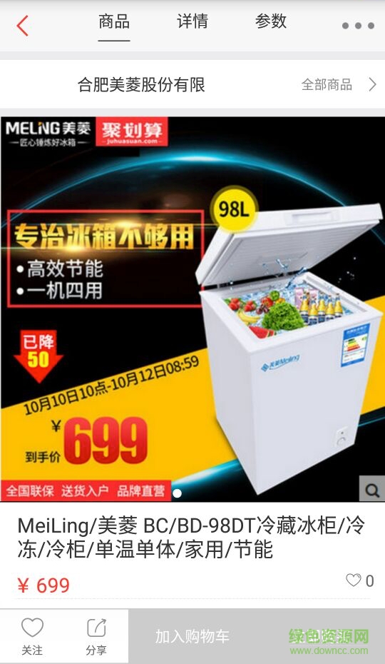 美菱商城 v1.2 安卓版 3