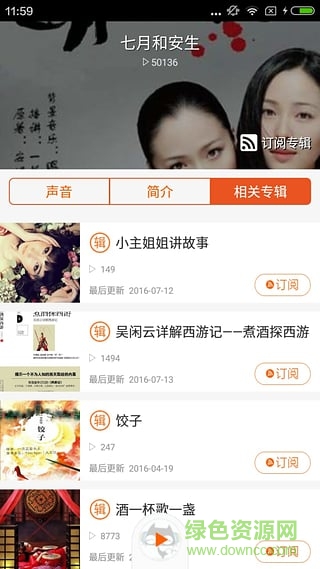 聽(tīng)七月與安生 v1.0.0 安卓版 1