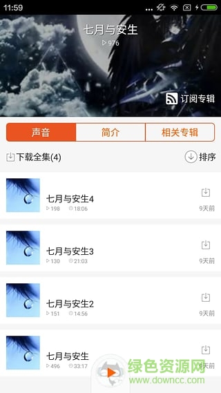 聽(tīng)七月與安生 v1.0.0 安卓版 2