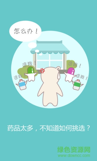 醫(yī)得好手機客戶端 v1.0 安卓版 2