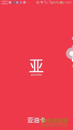 亚油卡手机客户端 v1.0.5 安卓版0