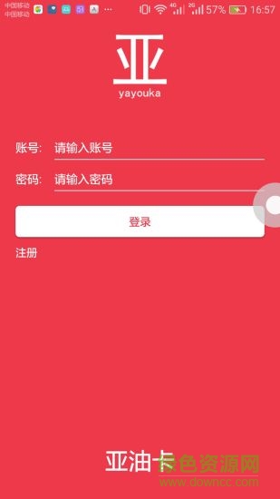 亚油卡手机客户端 v1.0.5 安卓版1