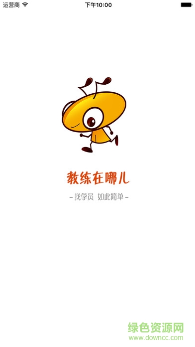 教練在哪兒 v1.1.0 安卓版 0