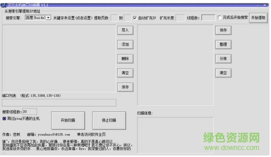 艾蘭主機端口掃描工具 v1.1 綠色版 0