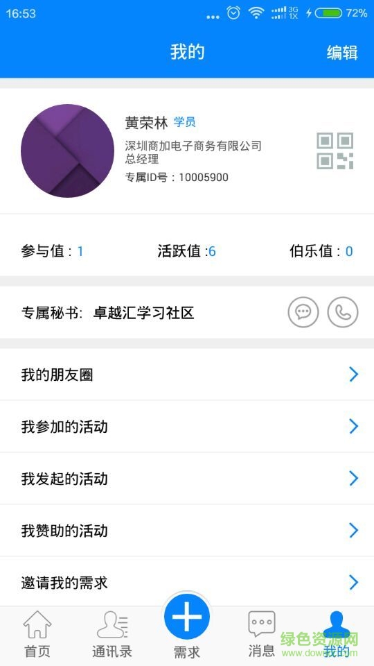 卓越匯蘋果版 v1.1.061 iPhone版 3