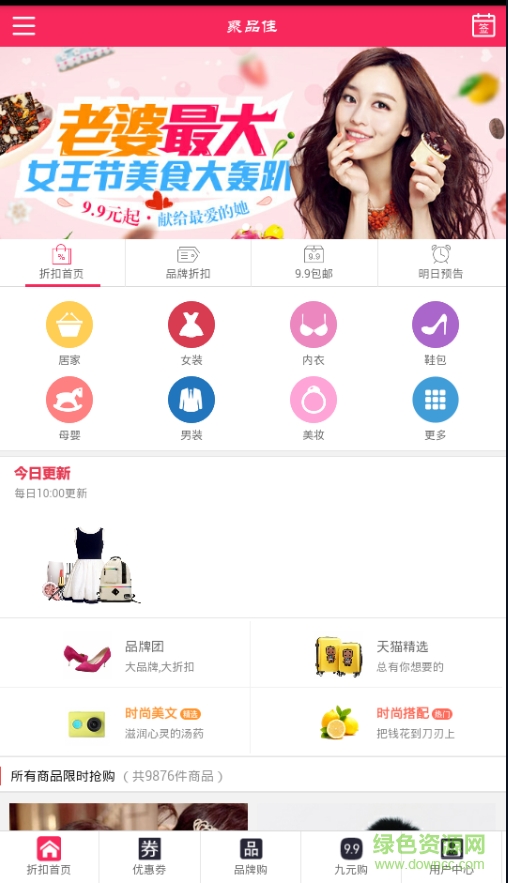 聚品佳手機(jī)版 v0.0.1 安卓版 1