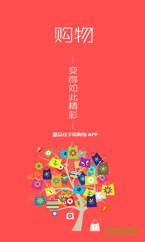 聚品佳手機(jī)版 v0.0.1 安卓版 2