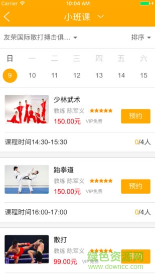 友榮健身手機客戶端 V1.0 安卓版 0