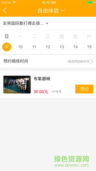 友榮健身手機客戶端 V1.0 安卓版 1