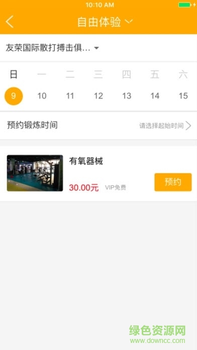 友榮健身手機客戶端 V1.0 安卓版 3