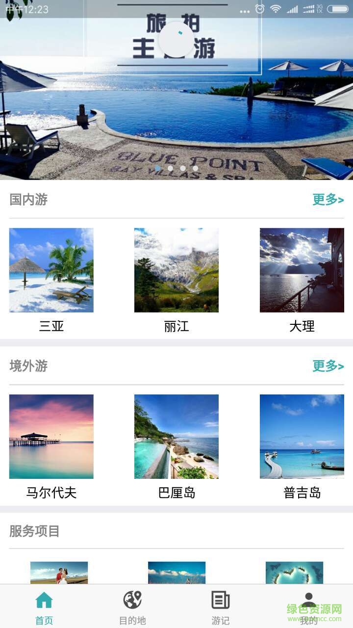 路圖(婚紗攝影) v1.0 安卓版 1