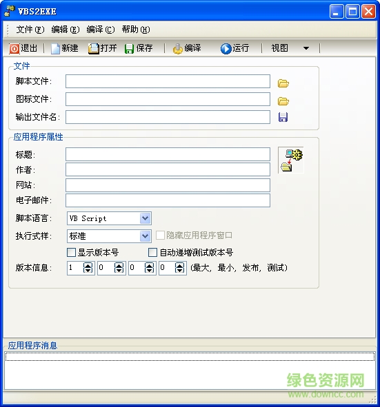 VBS2EXE VB和JAVA轉(zhuǎn)換可執(zhí)行文件 V2.7綠色特別版 0