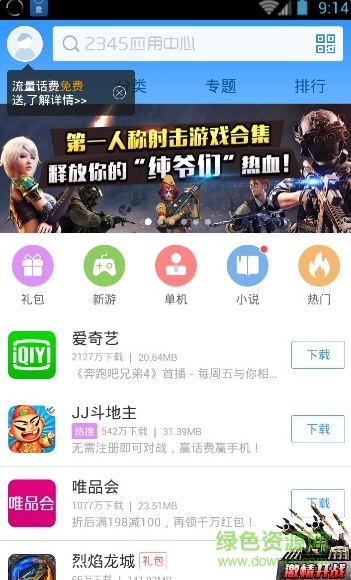 2345應(yīng)用中心手機(jī)版 v10.2 安卓版 2