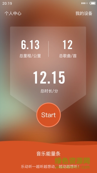 樂動聽手機客戶端 v1.2.29.1019 安卓版 3