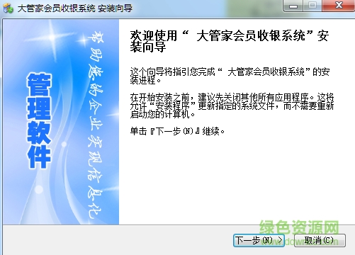 大管家會(huì)員收銀系統(tǒng) v3.2 官方最新版 0