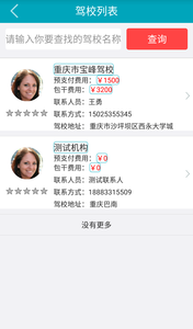 釘釘駕車學(xué)員端手機(jī)版 v1.4.4 安卓版 0