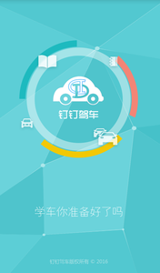 釘釘駕車學(xué)員端手機(jī)版 v1.4.4 安卓版 4