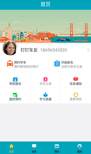 釘釘駕車學(xué)員端手機(jī)版 v1.4.4 安卓版 3