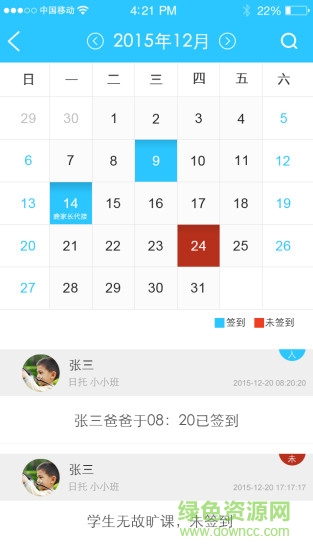 學士嘉手機客戶端 v2.0.4 安卓版 0