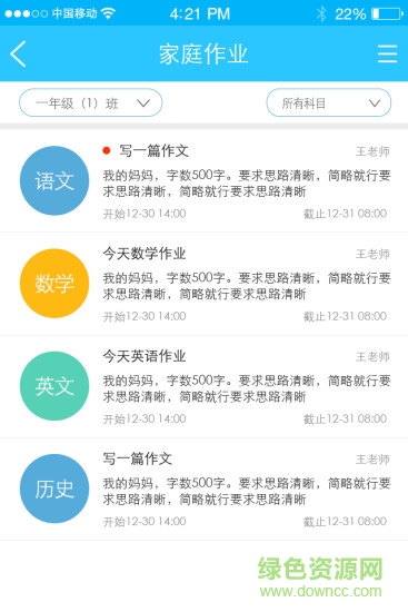 學士嘉手機客戶端 v2.0.4 安卓版 1
