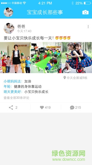 學士嘉手機客戶端 v2.0.4 安卓版 3