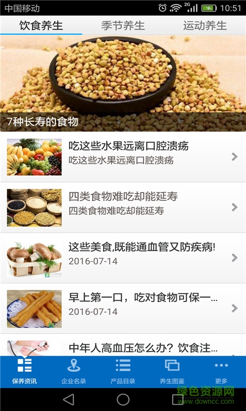 天天愛養(yǎng)生手機(jī)客戶端 v1.0.4 安卓版 1