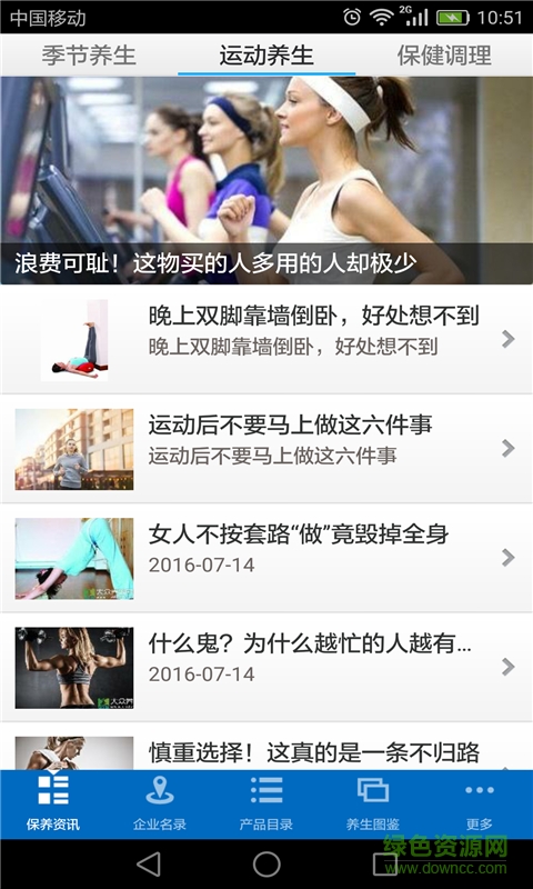 天天愛養(yǎng)生手機(jī)客戶端 v1.0.4 安卓版 2