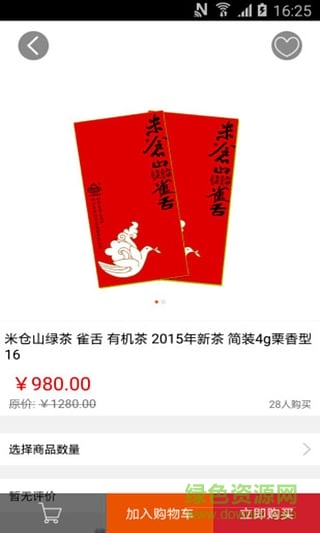 米倉(cāng)山茶手機(jī)版(扁茶特產(chǎn)) v1.0.0 安卓版 1