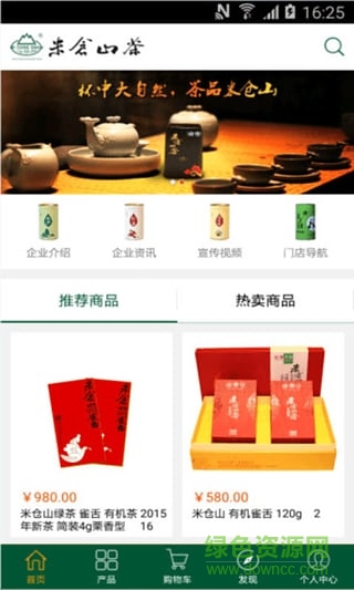 米倉(cāng)山茶手機(jī)版(扁茶特產(chǎn)) v1.0.0 安卓版 2