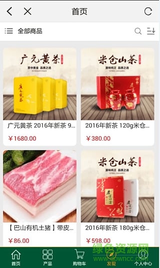 米倉(cāng)山茶手機(jī)版(扁茶特產(chǎn)) v1.0.0 安卓版 3