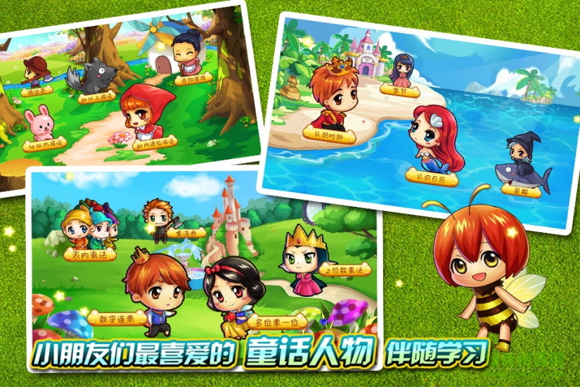 寶寶數(shù)學客戶端 v7.1.3 安卓版 1