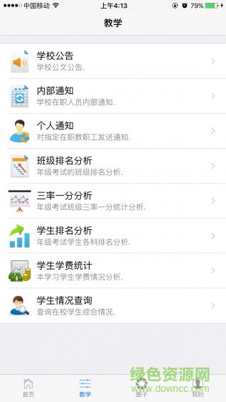 優(yōu)教校園客戶端 v1.0 安卓版 0