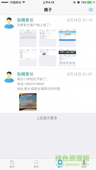 優(yōu)教校園客戶端 v1.0 安卓版 2