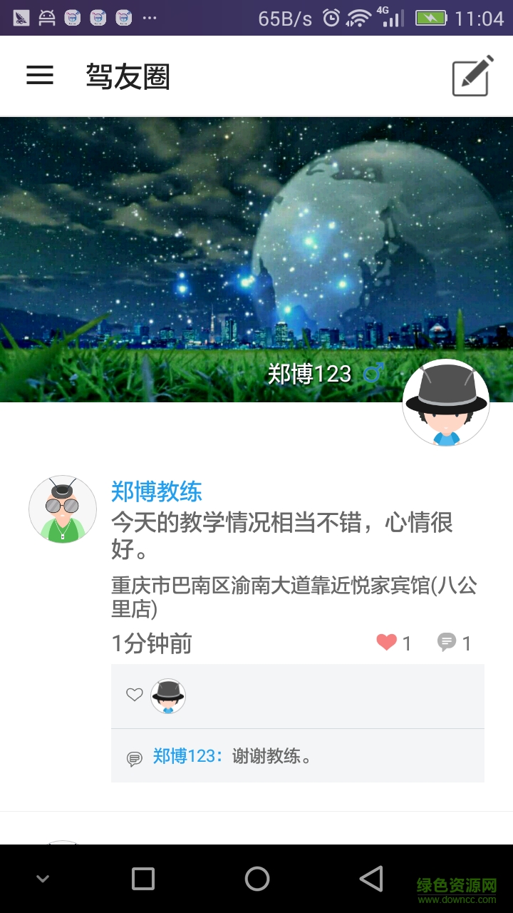 螞蟻約駕學員手機客戶端 vAnt 1.1 安卓正式版 2