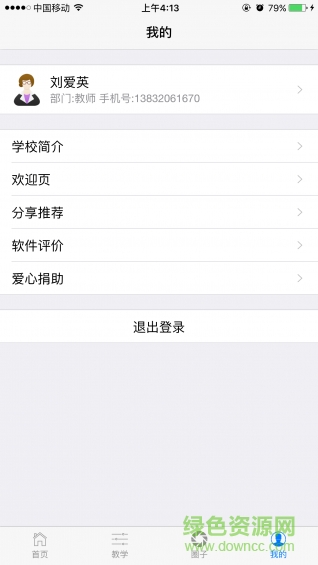 優(yōu)教校園客戶端 v1.0 安卓版 3