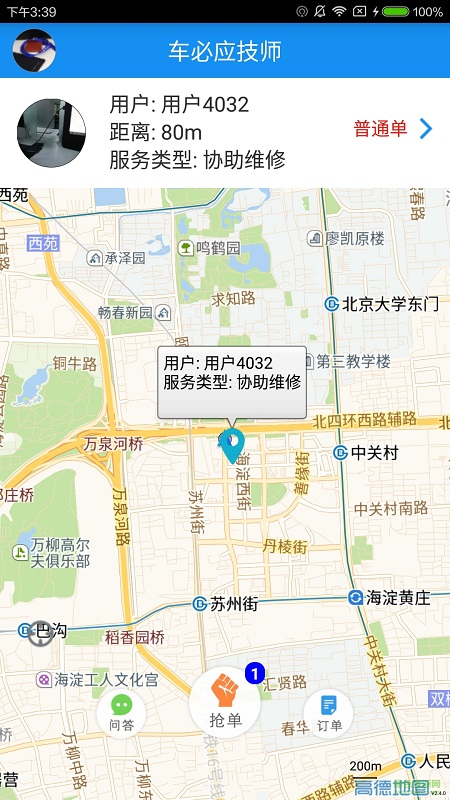 車必應(yīng)技師端 v1.9.1 官方安卓版 2
