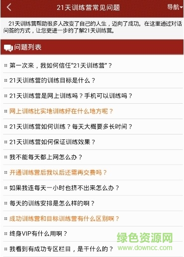 21天训练营 v1.0.0 官方安卓版1