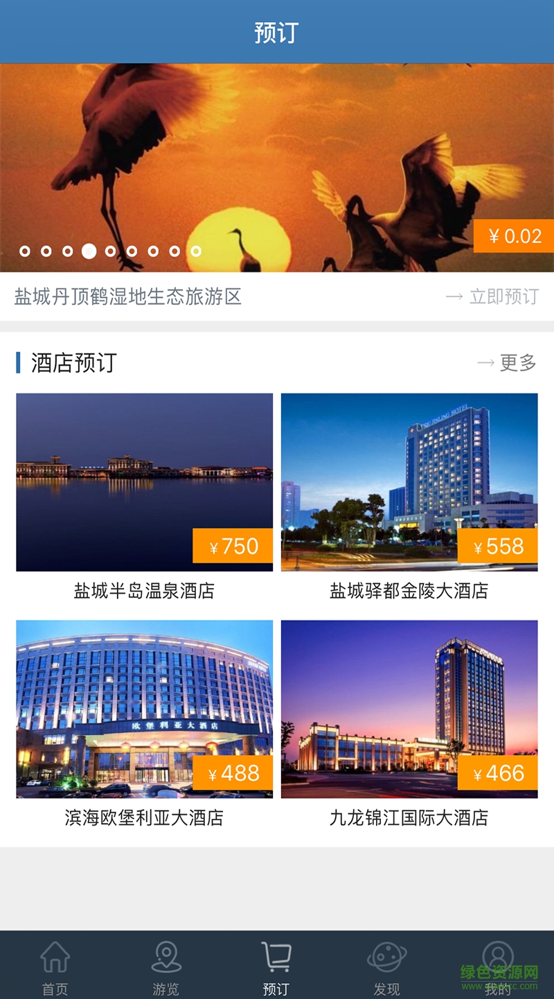 鹽城保護(hù)區(qū)(旅游軟件) v1.0 安卓版 3