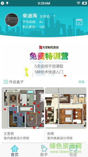 火星時代MEapp(學習培訓) v1.0.3 安卓版 0