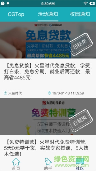 火星時代MEapp(學習培訓) v1.0.3 安卓版 3