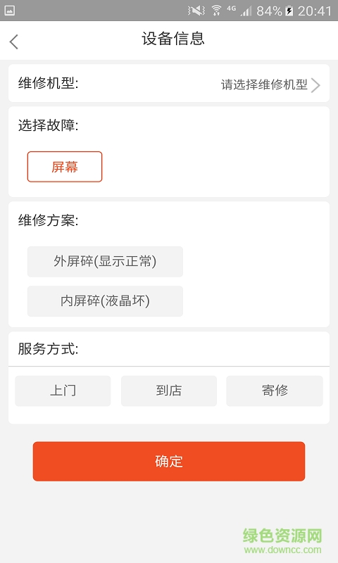 保寶修手機(jī)版 v1.0.1 安卓版 2