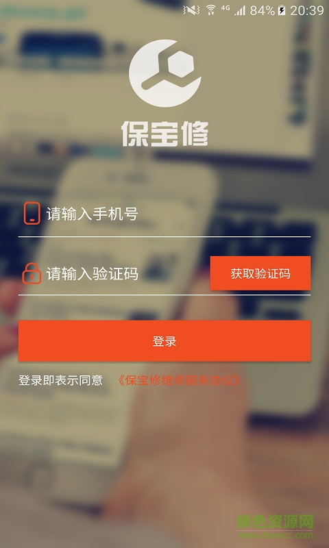 保寶修手機(jī)版 v1.0.1 安卓版 3