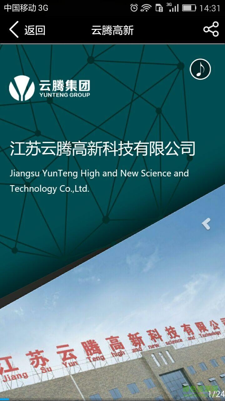 云騰高新手機(jī)版 v1.0.2 安卓版 0