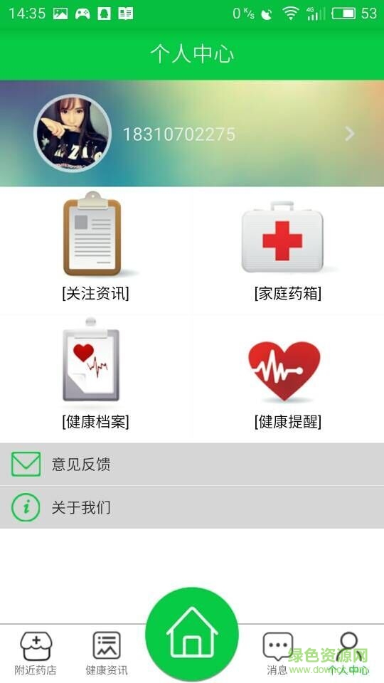 藥惠寶手機(jī)版 v4.0.1 安卓版 0