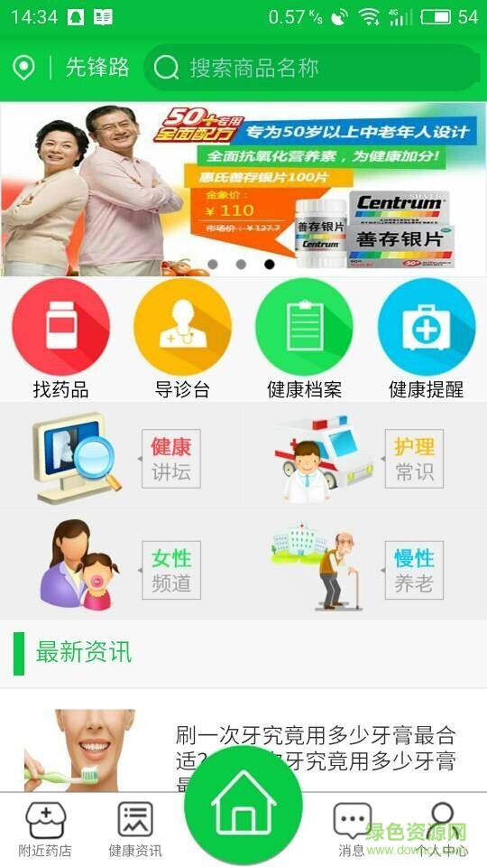 藥惠寶手機(jī)版 v4.0.1 安卓版 4