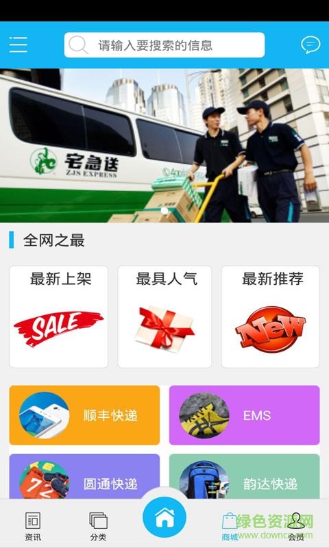 萬能快遞app v1.0 安卓版 0