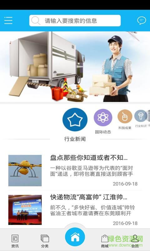 萬能快遞app v1.0 安卓版 2